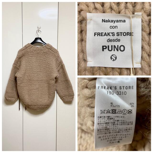 FREAK'S STORE(フリークスストア)の新品 フリークスストア ペルー アルパカ ハンドニット カーデ 定価29700円 レディースのトップス(ニット/セーター)の商品写真