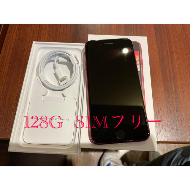 通販超特価 アップル iPhoneSE 第2世代 128GB レッド 特売品コーナー -www.arkhangai.gov.mn 通販超特価 アップル iPhoneSE 第2世代 128GB レッド 特売品コーナー -www.arkhangai.gov.mn