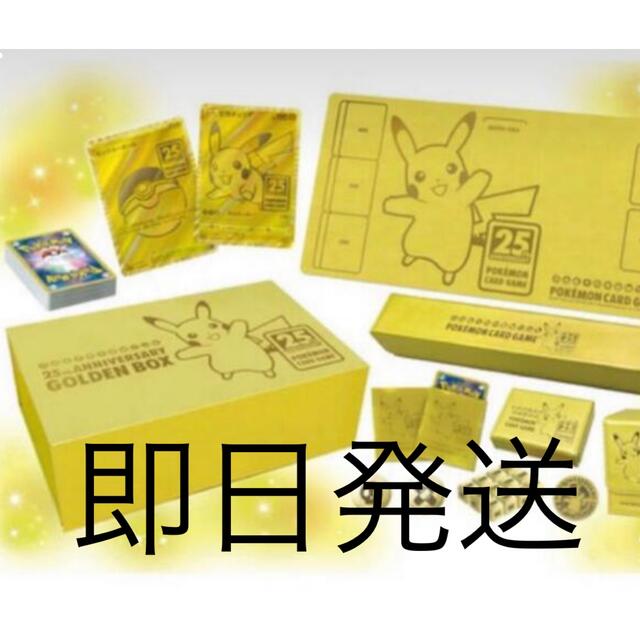 ポケモン カード ゲーム 25th ANNIVERSARY GOLDEN BOX