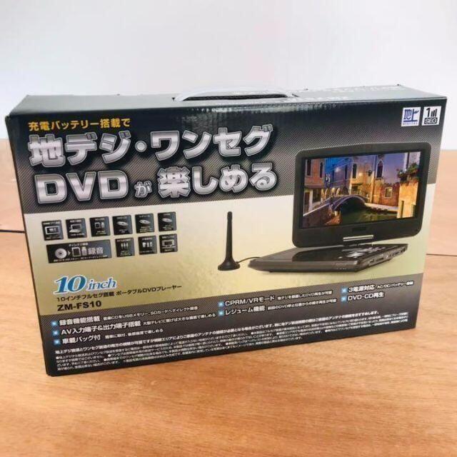 訳あり/倒産品現状販売10インチフルセグ搭載 ポータブルDVDプレーヤー