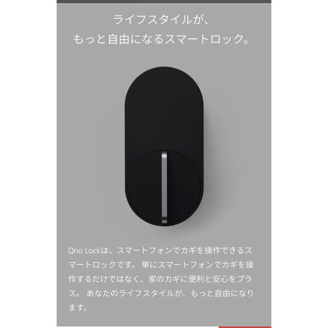 SONY(ソニー)のQrio Lock キュリオロック Q-SL2  新品未開封   スマホ/家電/カメラのスマホ/家電/カメラ その他(その他)の商品写真