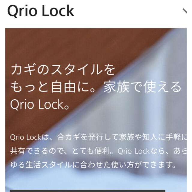 SONY(ソニー)のQrio Lock キュリオロック Q-SL2  新品未開封   スマホ/家電/カメラのスマホ/家電/カメラ その他(その他)の商品写真