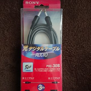 ソニー(SONY)の光デジタルケーブル SONY POC-30B(その他)