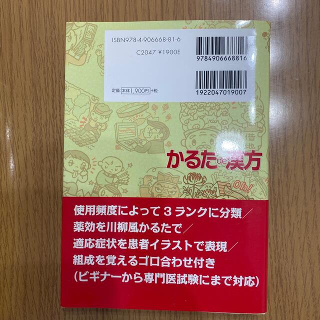 かるたｄｅ漢方 エンタメ/ホビーの本(健康/医学)の商品写真