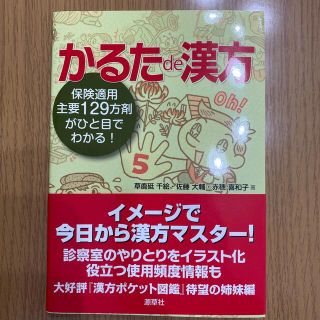 かるたｄｅ漢方(健康/医学)