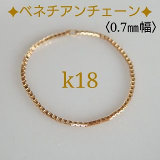 U.様専用　k18リング　ベネチアンチェーン　18金　18k あずきチェーン(リング)