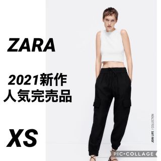 ザラ(ZARA)の1/25削除　ZARA 今期新作　新品完売品　カーゴパンツ　黒　XS 希少(ワークパンツ/カーゴパンツ)