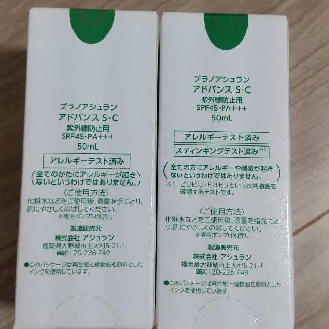 新品未使用 アドバンスSC SPF45 1