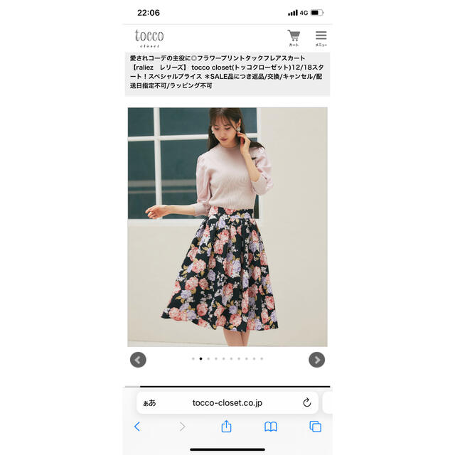 tocco(トッコ)のフラワープリントタックフレアスカート　 tocco closet レディースのスカート(ひざ丈スカート)の商品写真