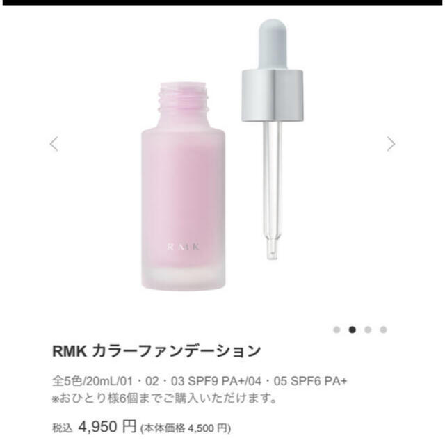 RMK(アールエムケー)の【チサ様　専用】 コスメ/美容のベースメイク/化粧品(ファンデーション)の商品写真