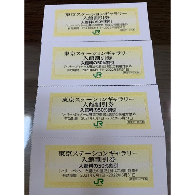 東京ステーションギャラリー　入館割引券　4枚 チケットの施設利用券(美術館/博物館)の商品写真