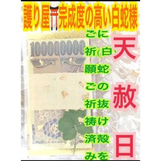 11/12 天赦日 完成✨白い梟の羽✨金箔✨白蛇のお守り【天赦日,定期的ご祈祷(長財布)