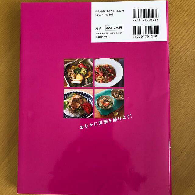 　な様専用　妊娠中の食事 栄養たっぷり＆赤ちゃんスクスク２６３レシピ エンタメ/ホビーの雑誌(結婚/出産/子育て)の商品写真