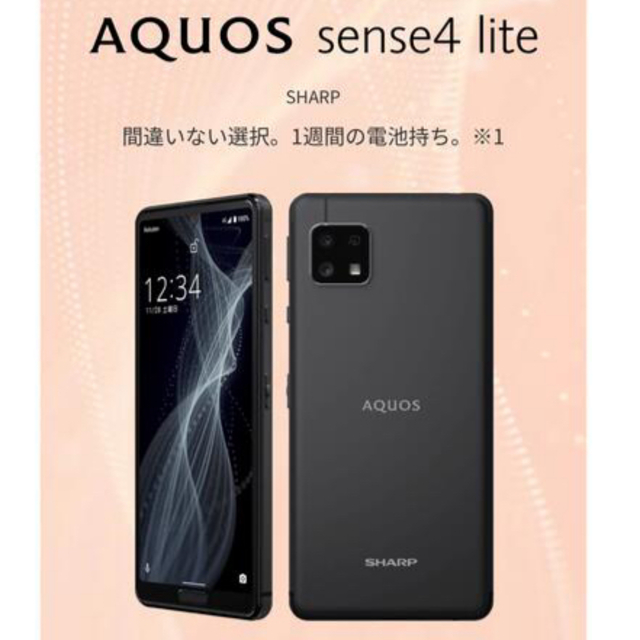 AQUOS(アクオス)のAQUOS sense4 lite SH-RM15 スマホ/家電/カメラのスマートフォン/携帯電話(スマートフォン本体)の商品写真