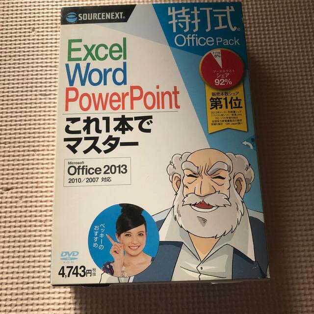 ソースネクスト 特打式 OfficePack Office2013対応版