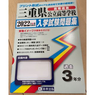 三重県　前期高校入試　過去問(資格/検定)