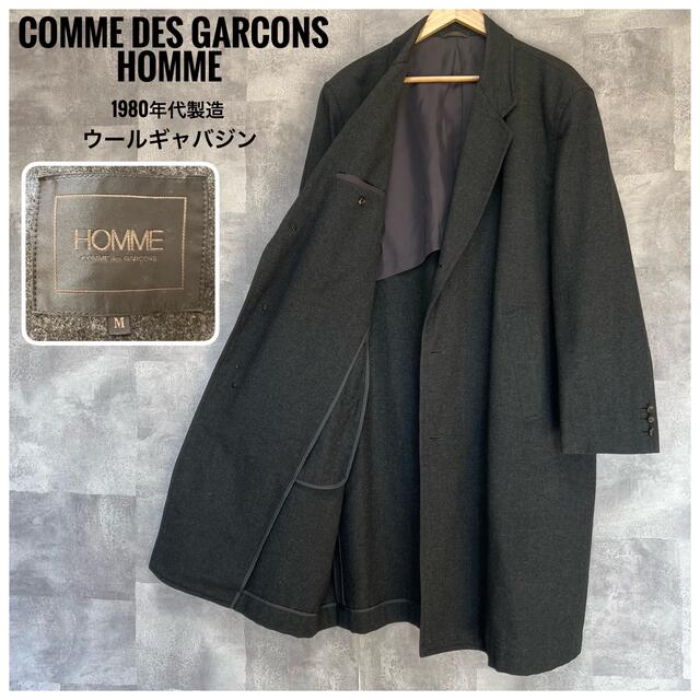 COMME des GARCONS - 幻の逸品⭐️デカオム＆ウールギャバ