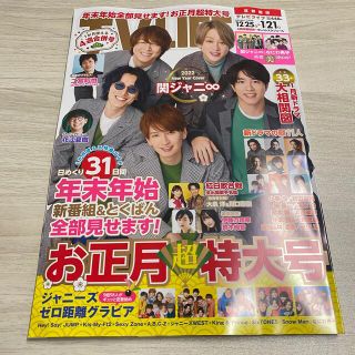 ジャニーズ(Johnny's)の【ジャニーズ 切り抜き】 TV LIFE首都圏版 お正月超特大号(アート/エンタメ/ホビー)