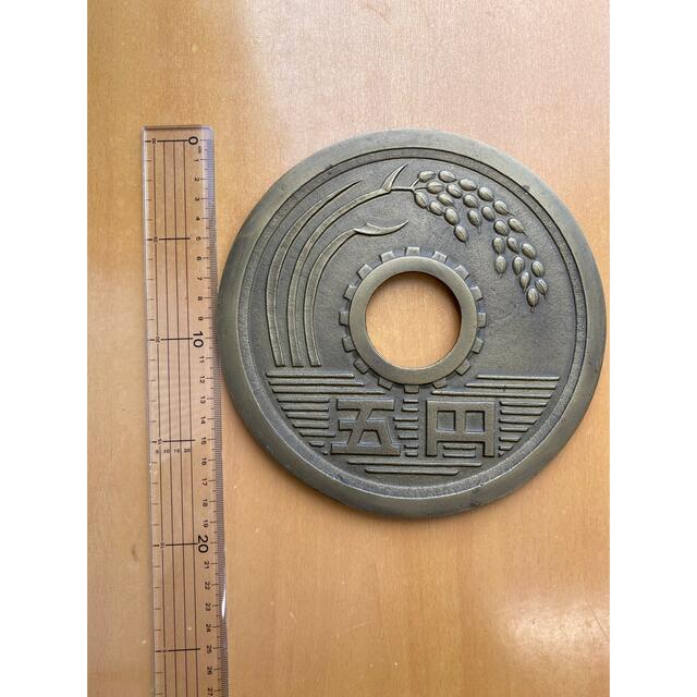 直径約19.3cm 五円玉 置物 昭和54年