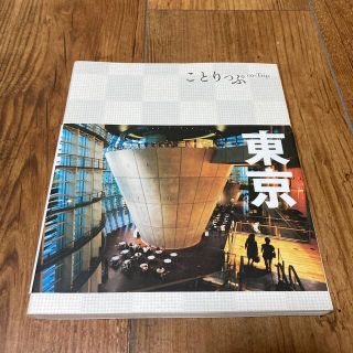 東京 ２版(地図/旅行ガイド)