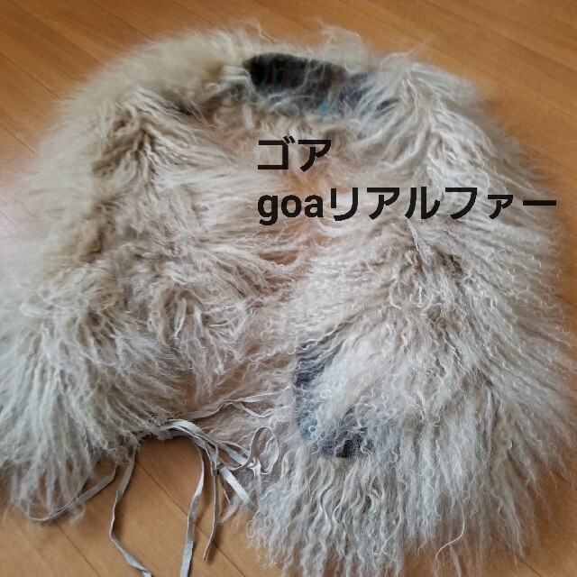 goa(ゴア)のゴア　goa 羊毛リアルファー　ストール　マフラ レディースのファッション小物(マフラー/ショール)の商品写真