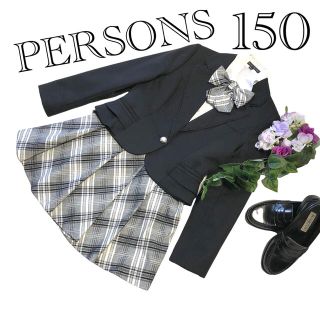 パーソンズ(PERSON'S)の卒服　パーソンズ　フォーマル4点セット　150 卒業入学式　♡安心の匿名配送♡(ドレス/フォーマル)