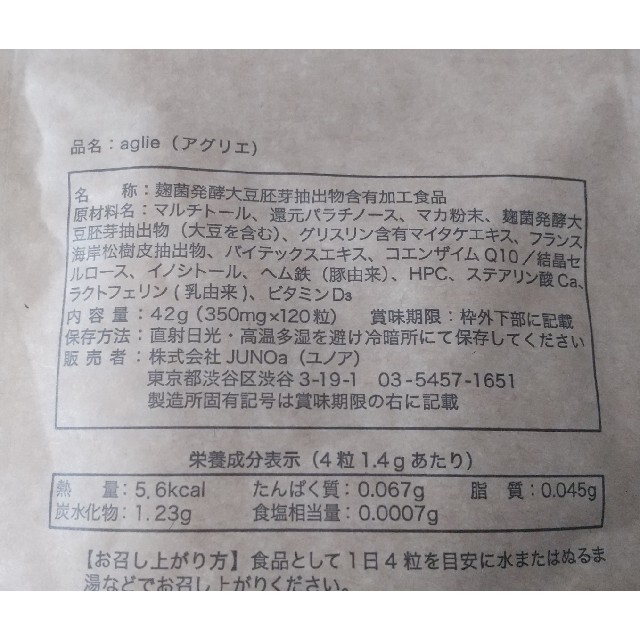 【YOU様専用】妊活サプリ アグリエ2袋セット
