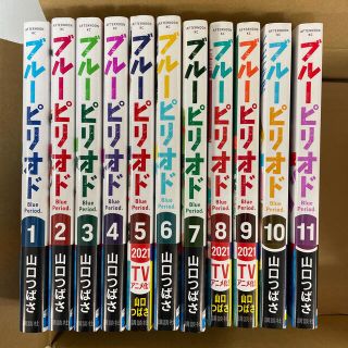 コウダンシャ(講談社)のブルーピリオド全巻　 未読品(全巻セット)