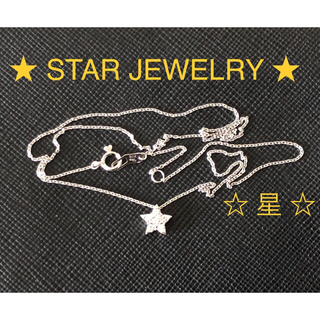 スタージュエリー(STAR JEWELRY)のSTAR JEWELRY    星         ※チェーン付　　ダイヤモンド(ネックレス)