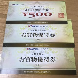 ヤマダ電機　株主優待　10500円分(ショッピング)