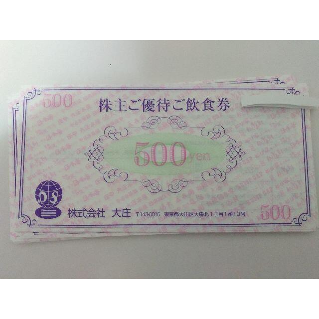 株式会社大庄　株主ご優待ご飲食券　15000円
