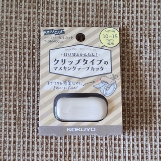 コクヨ - カルカット マスキングテープカッター 10～15mm幅用 ブラウン
