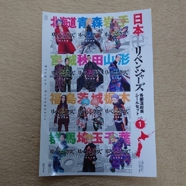 講談社(コウダンシャ)の【東京リベンジャーズ】マガジン04/05/06号　付録シール①②③④ エンタメ/ホビーのおもちゃ/ぬいぐるみ(キャラクターグッズ)の商品写真