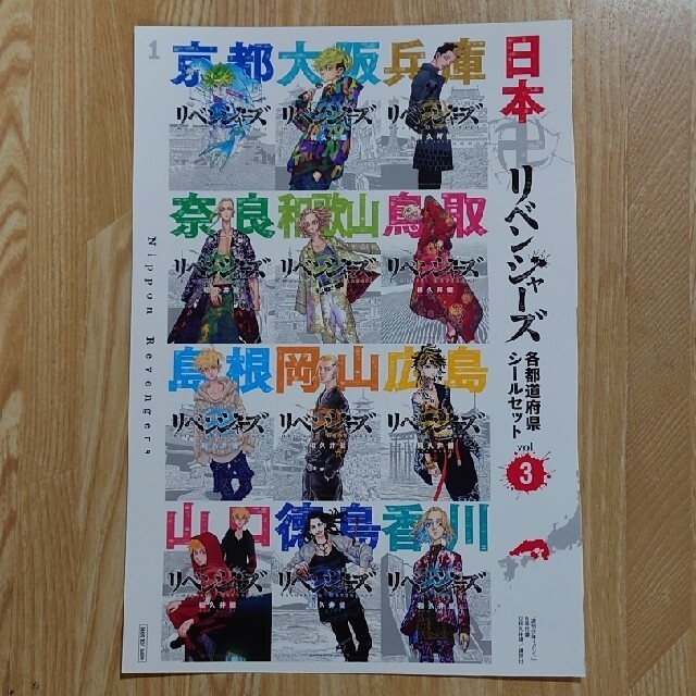 講談社(コウダンシャ)の【東京リベンジャーズ】マガジン04/05/06号　付録シール①②③④ エンタメ/ホビーのおもちゃ/ぬいぐるみ(キャラクターグッズ)の商品写真