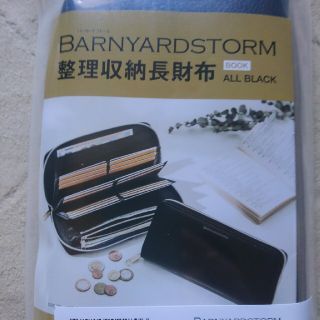 バンヤードストーム(BARNYARDSTORM)のBARNYARDSTORM 整理収納長財布  バンヤードストーム  ムック 宝島(財布)