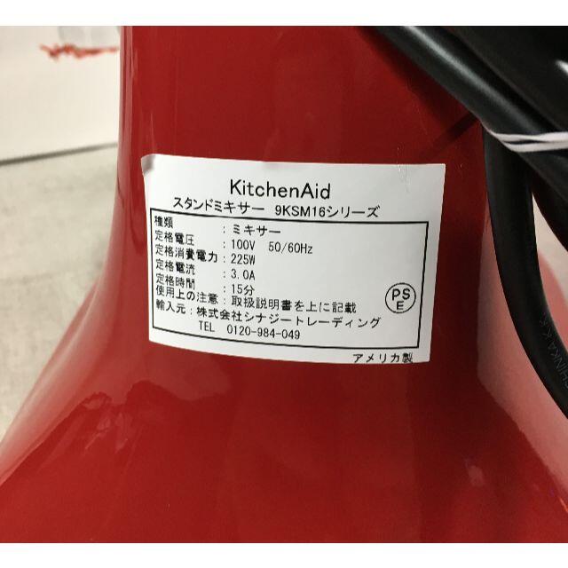 キッチンエイド Kitchen Aid スタンドミキサー KSM150