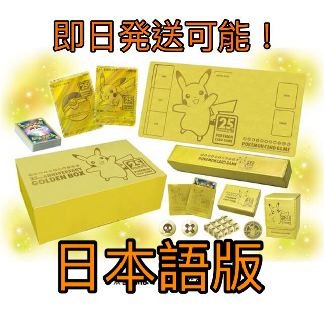 トレーディングカードポケモンカードゲーム  25th ANNIVERSARY GOLDEN BOX