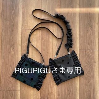 PIGUPIGUさま専用(バッグ)