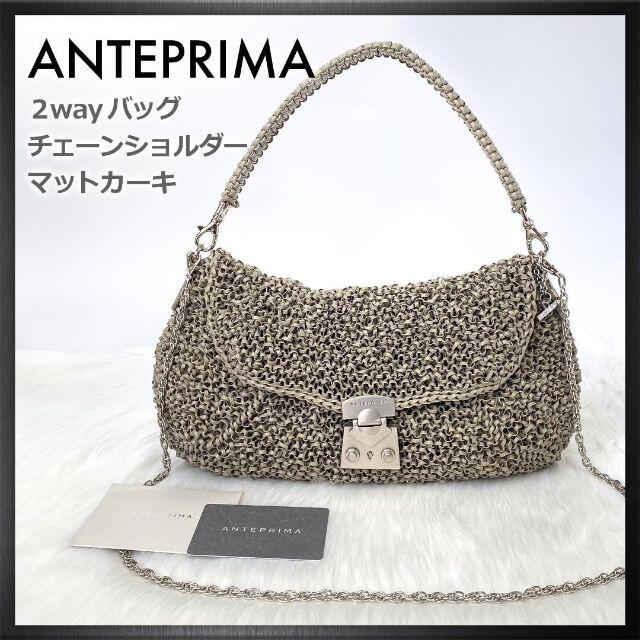 美品　ANTEPRIMA アンテプリマ　ハンドバッグ　2way ショルダーバッグ