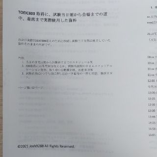 TOEIC800取得に、試験当日朝から会場までの道中、着席まで実際使用した資料(語学/参考書)