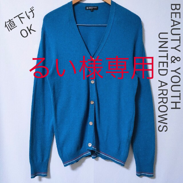 BEAUTY&YOUTH UNITED ARROWS(ビューティアンドユースユナイテッドアローズ)の【BEAUTY & YOUTH】長袖　カーディガン【UNITED ARROWS】 メンズのトップス(カーディガン)の商品写真