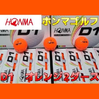 ホンマゴルフ(本間ゴルフ)のホンマゴルフ HONMA  D1 ゴルフボール　オレンジ２ダース(その他)