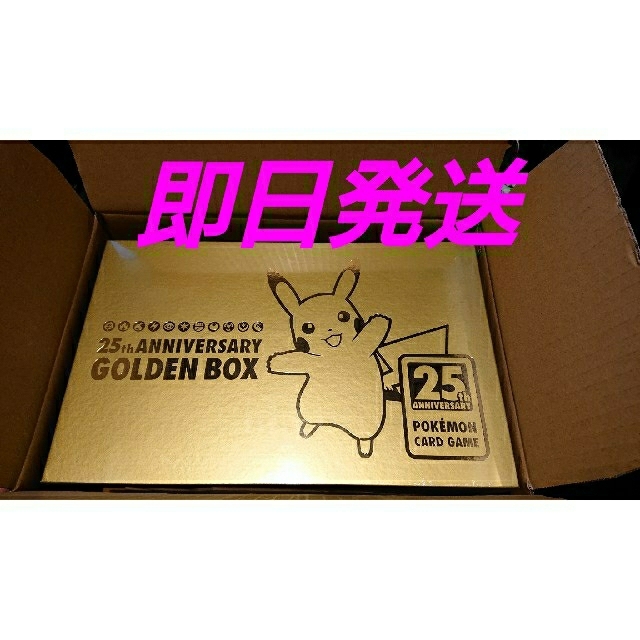 ポケモンカードゲーム 25th ANNIVERSARY GOLDEN BOXトレーディングカード
