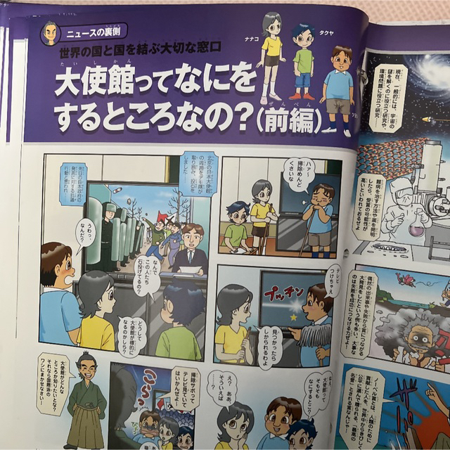 2002年春 そーなんだ! 社会編 ディアゴスティーニ - crumiller.com