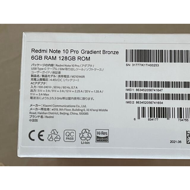 新品未開封　Redmi Note 10 Pro ブロンズスマートフォン本体