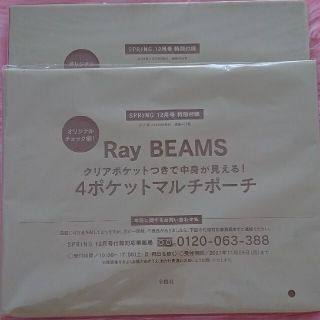 レイビームス(Ray BEAMS)のSPRING付録　4ポケットマルチポーチ×②つセット(ポーチ)