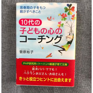 子供の心のコーチング(住まい/暮らし/子育て)