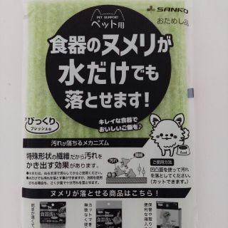 ペット用食器洗い(その他)