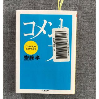 コメント力(ノンフィクション/教養)