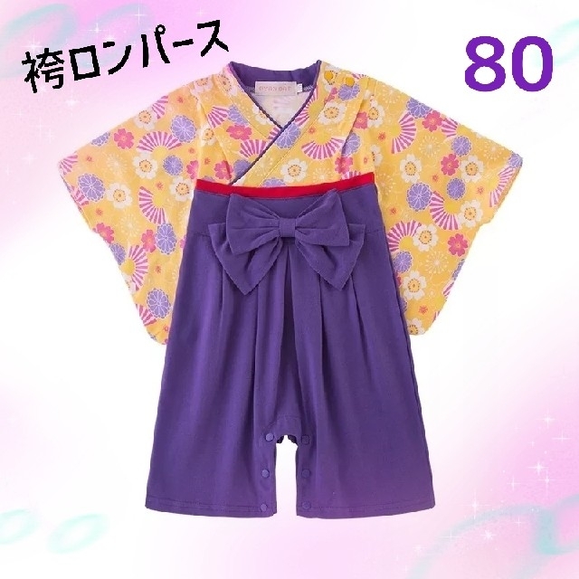 女の子 袴 ロンパース 80  パープル  花柄 着物 和服 キッズ/ベビー/マタニティのベビー服(~85cm)(和服/着物)の商品写真